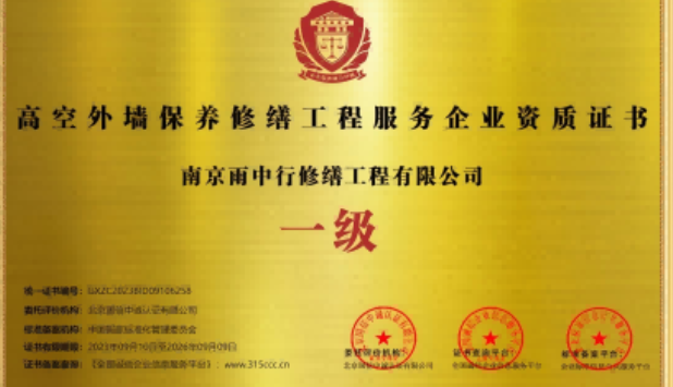 黄石高空外墙保温维修服务资质证书