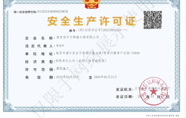 黄石建筑企业安全生产许可证