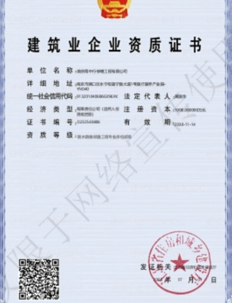 黄石防水防腐资质证书