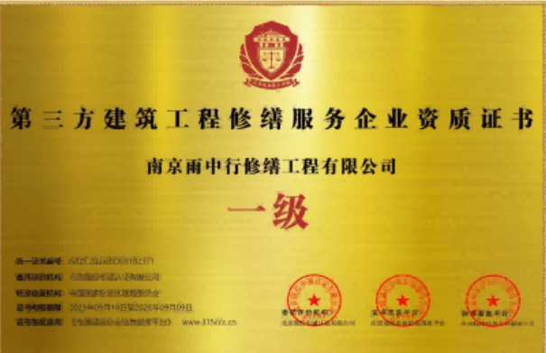 黄石第三方建筑修缮服务企业资质证书